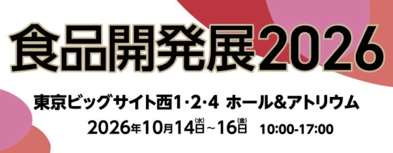 食品開発展2026 出展のご案内 バナー 1